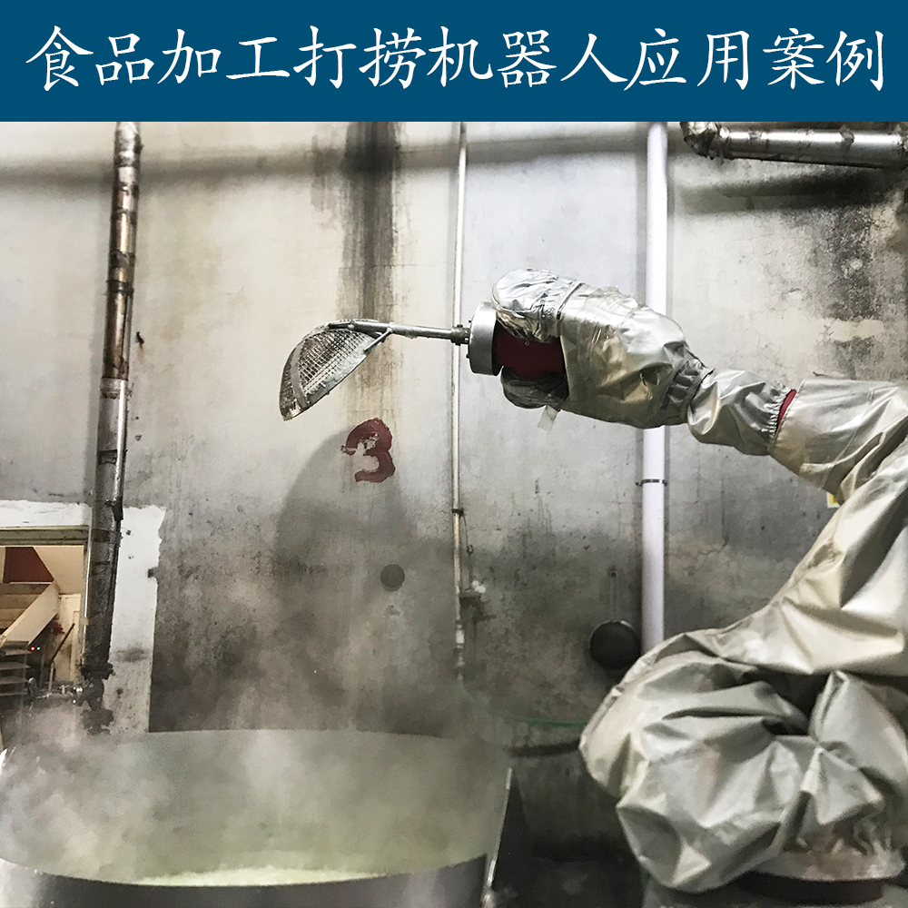 食品加工打撈機(jī)器人應(yīng)用案例
